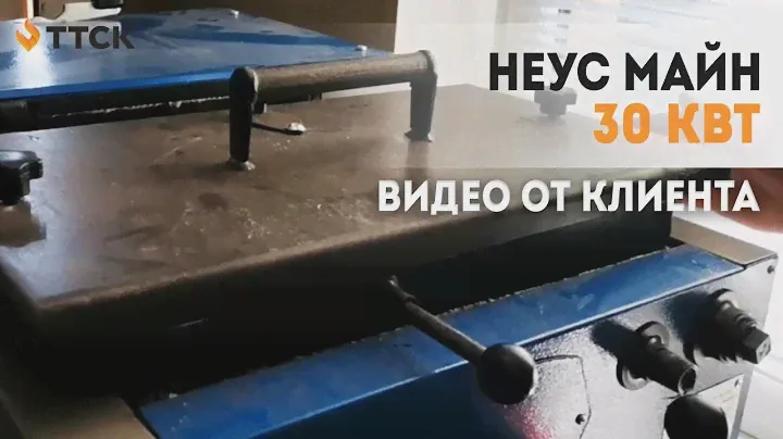 Твердотопливный котел длительного горения с шахтным теплообменником НЕУС МАЙН 30 кВт.