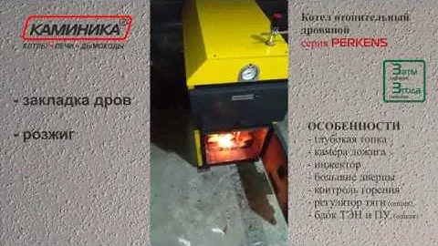 Дровяной котел с большой топкой PERKENS - Розжиг и нагрев системы отопления