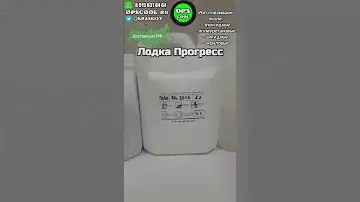 Для покраски лодки Прогресс приготовили полиуретановые эмали