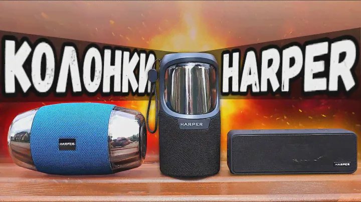 Портативные колонки HARPER - какую БЛЮТУЗ КОЛОНКУ выбрать 🔥