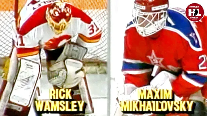 04.01.1991. Суперсерия. (HD) Калгари Флеймз - ЦСКА | 1991. Calgary Flames - CSKA Moscow. 01/04/1991