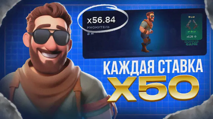CSFAIL КАЖДАЯ СТАВКА Х50 В CRASH! ЛУЧШАЯ ТАКТИКА НА КСФЕЙЛ В КРАШ?