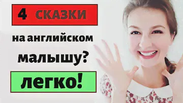 4 простые сказки на английском  для детей. Обзор книги. Издательство Ранок. Золушка.
